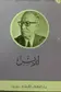 Book cover of ايزيس