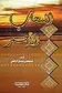 Book cover of السحاب الأحمر