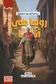 Book cover of روما هي أنا