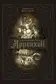 Book cover of La extraordinaria familia Appenzell