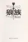 Book cover of Lang zu =