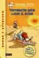 Book cover of ¡Tontorratón quien llegue el último!