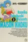 Book cover of めぞん一刻