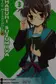 Book cover of 涼宮ハルヒの憂鬱(3)