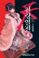 Book cover of Chun Rhang Yhur Jhun Volume 4
