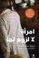 Book cover of LES VIES DE PAPIER - EMRA A LA LUZUM LAHA