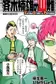 Book cover of Saiki of camphor male ? flame Extra Story of Psychics ISBN