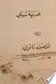Book cover of تفصيل ثانوي
