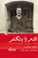 Book cover of الدم لا يتكلم