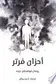 Book cover of أحزان فرتر
