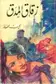 Book cover of زقاق المدق