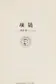 Book cover of Xiang lian