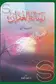 Book cover of رسالة الغفران