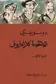 Book cover of الإخوة كارامازوف #2