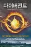 Book cover of Divergent