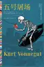 Book cover of Slaughterhouse-Five
