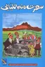 Book cover of سهرت منه الليالي
