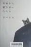 Book cover of If Cats Disappeared from the World