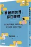 Book cover of Beautiful World, Where Are You