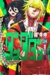 Book cover of ダンダダン 24[Dan Da Dan 24]