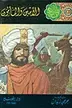 Book cover of الأمين والمأمون