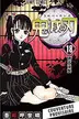 Book cover of Demon Slayer T18