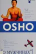 Book cover of O muzhchinakh*