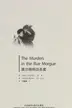 Book cover of Mo'erge jie xiong sha an
