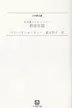 Book cover of Onna bengoshi Nina Raina satsugai yo gi