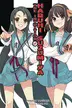 Book cover of The Intuition of Haruhi Suzumiya