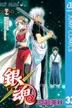 Book cover of Gin Tama, Vol. 37