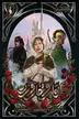 Book cover of دربار خار و رز