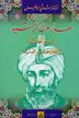 Book cover of هارون الرشيد أمير الخلفاء وأجل ملوك الدنيا