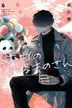 Book cover of Mr. Villain's Day Off 06
