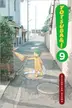 Book cover of Yotsuba&!, Vol. 9